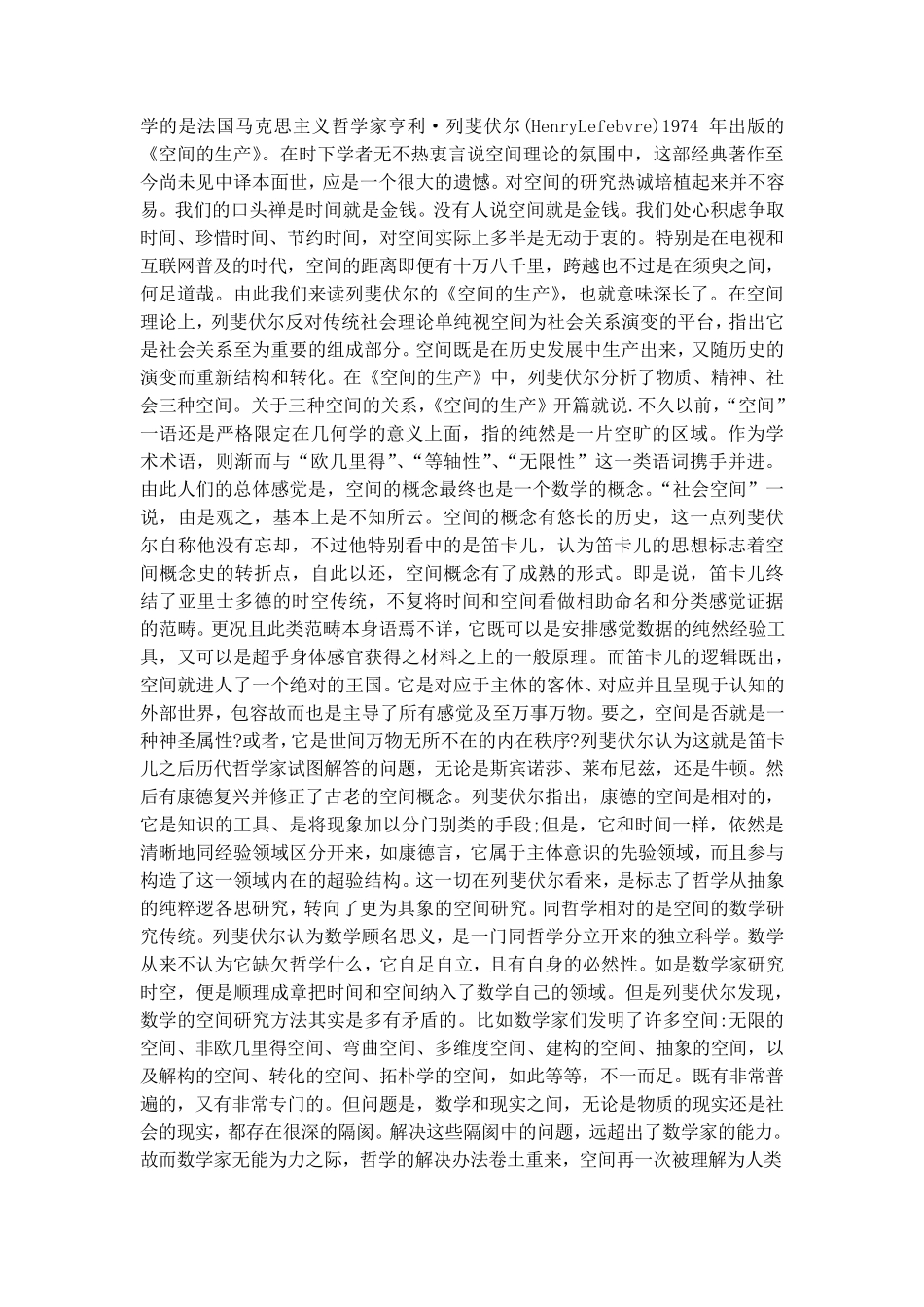 列斐伏尔社会空间理论1_第2页