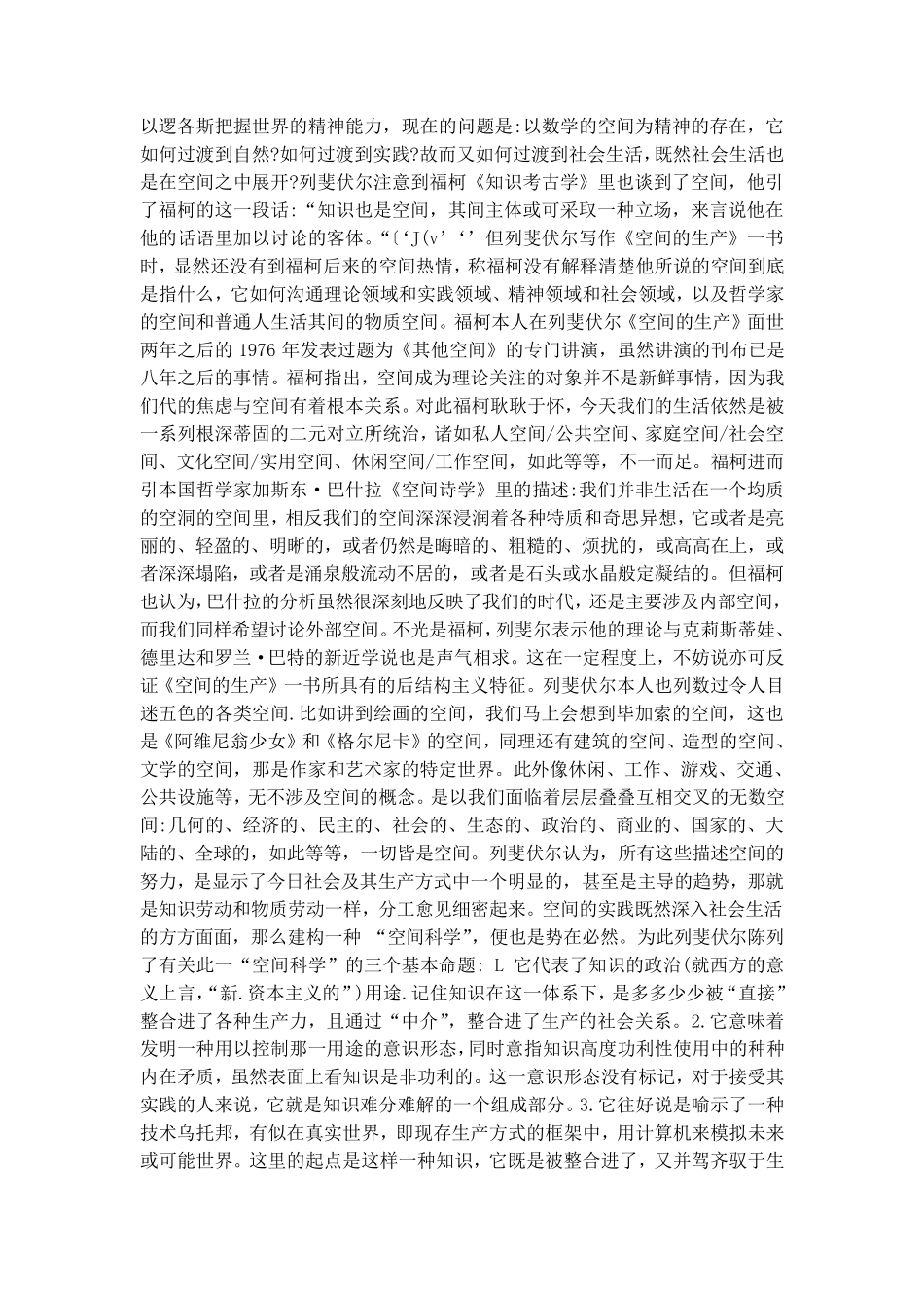 列斐伏尔社会空间理论1_第3页