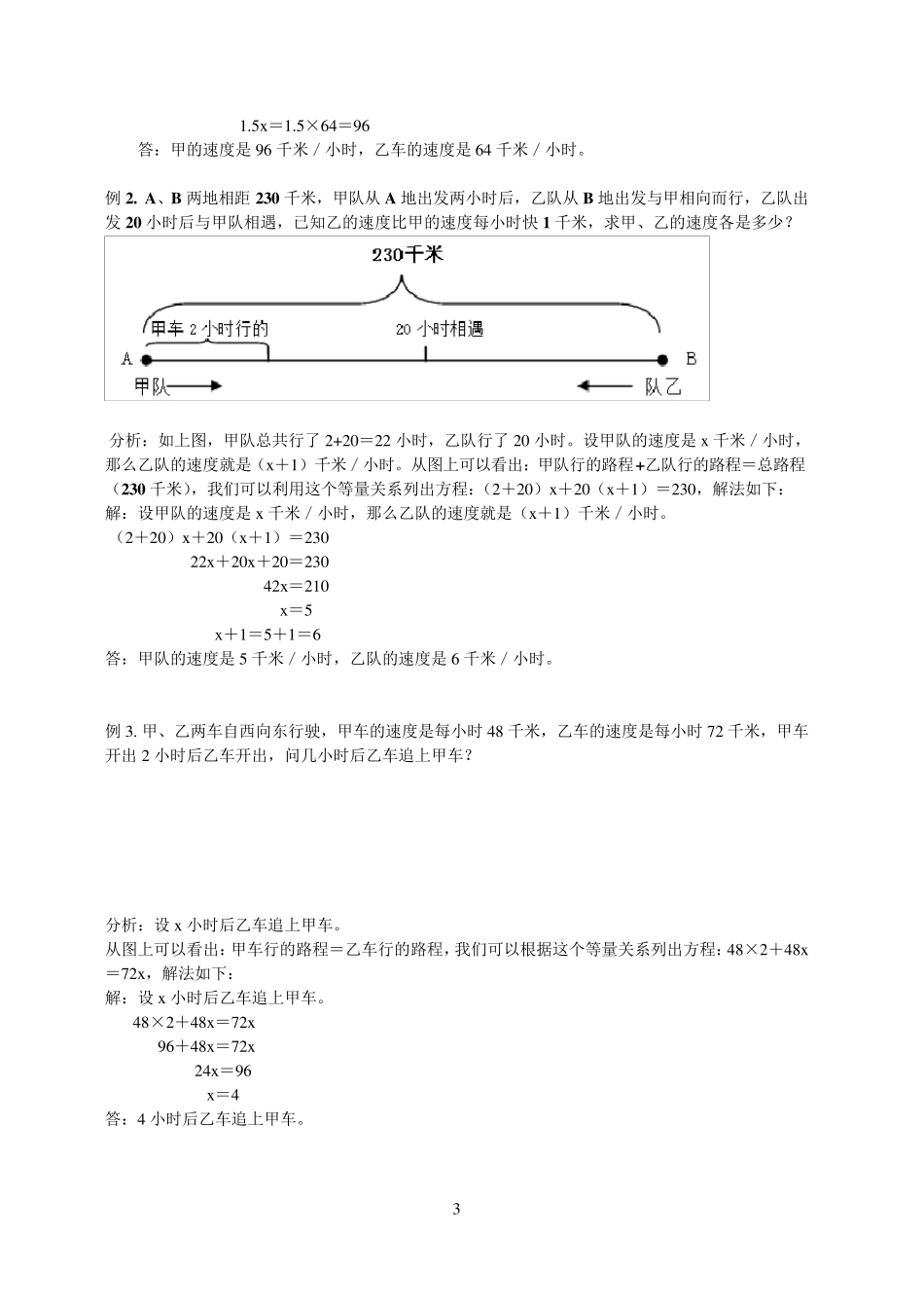 列方程解决问题—行程问题_第3页