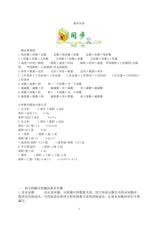 列方程解决问题—行程问题