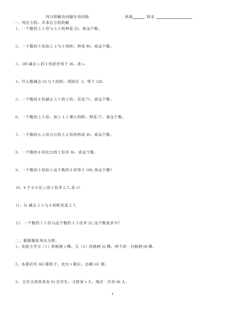 列方程解决问题专项练习题