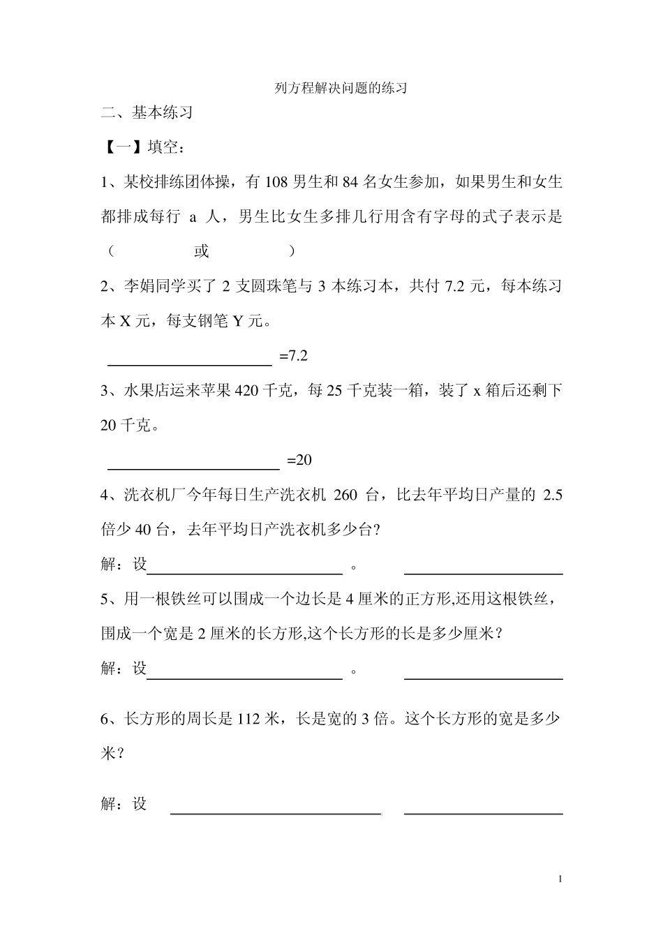列方程解决问题的练习_第1页