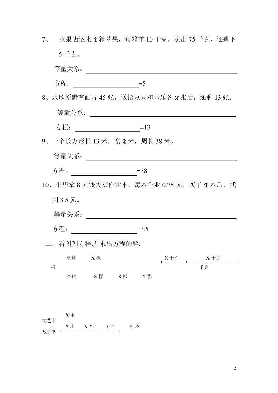 列方程解决问题的练习_第2页