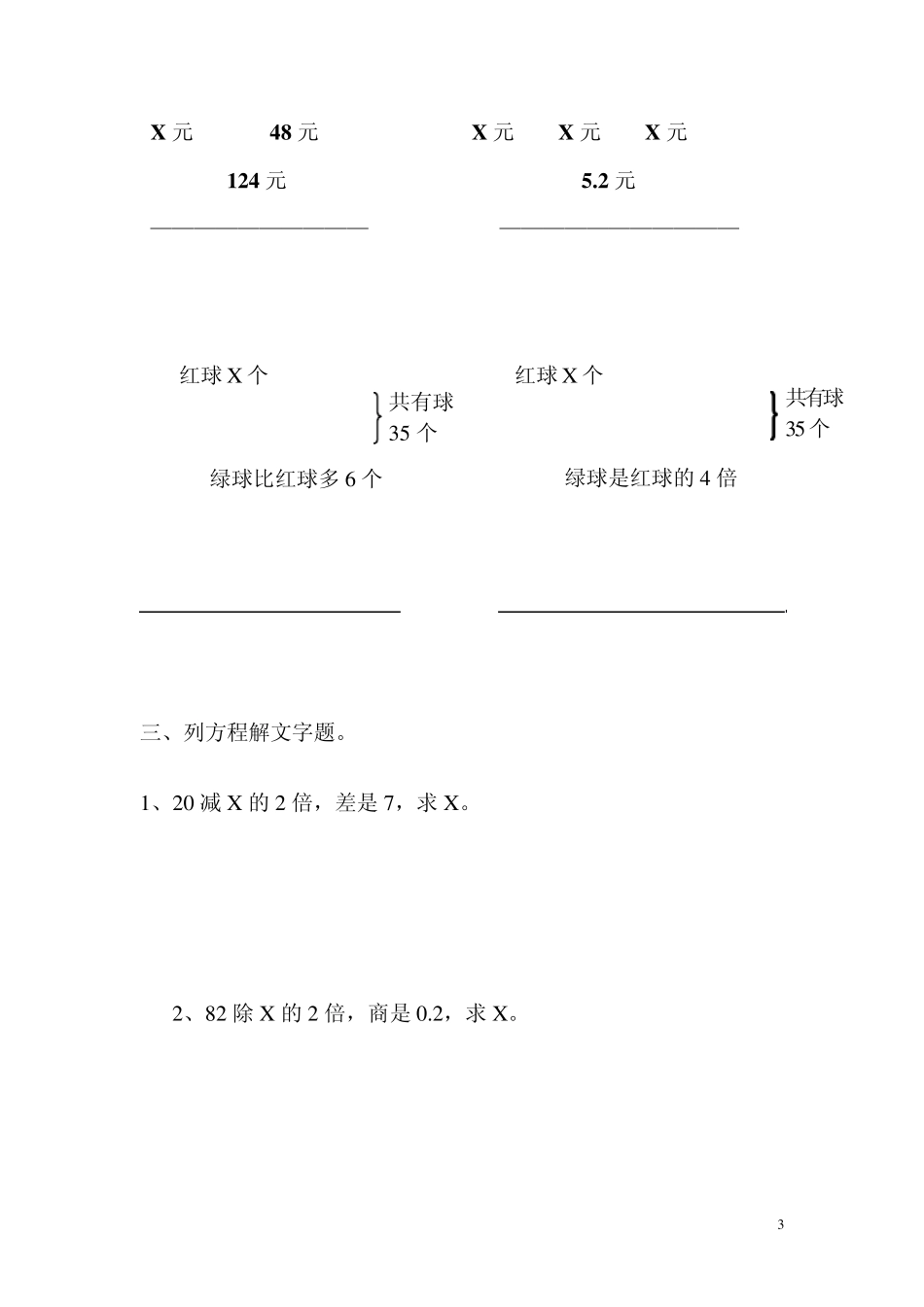列方程解决问题的练习_第3页