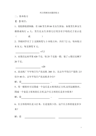 列方程解决问题的练习