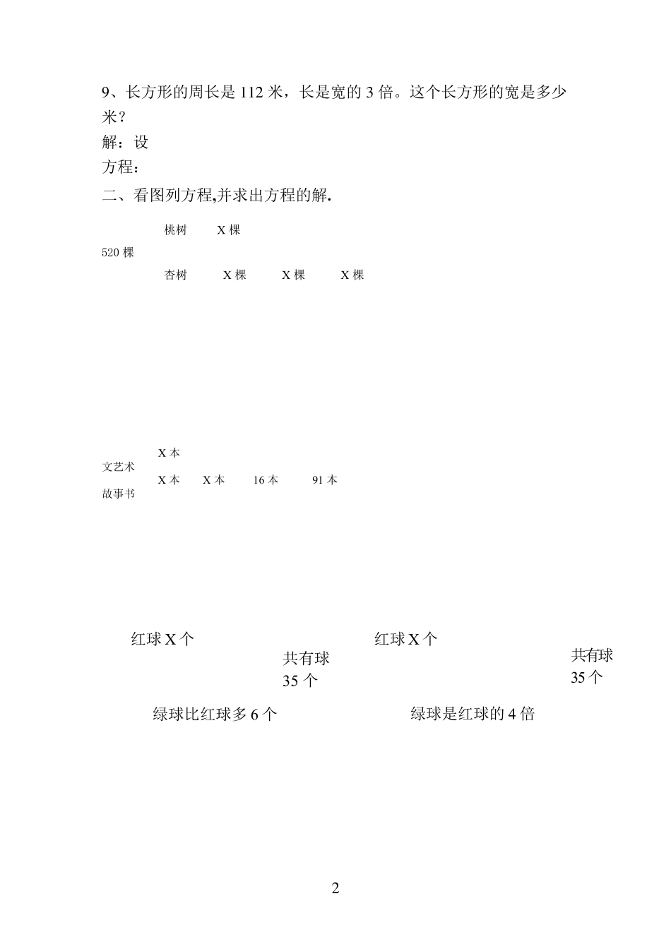 列方程解决问题练习题(总复习)_第2页