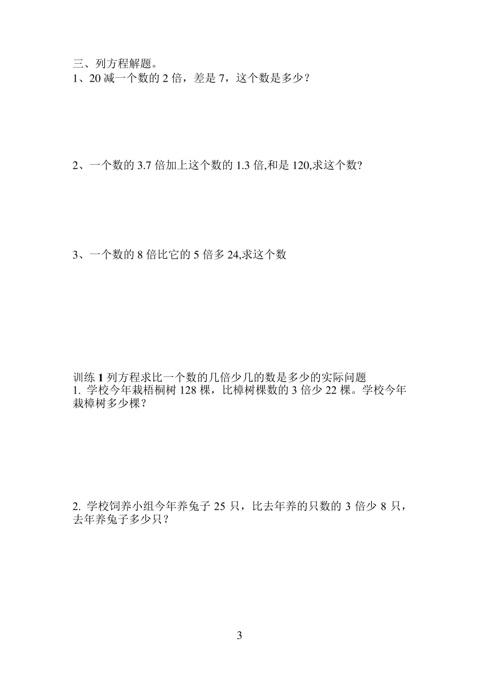 列方程解决问题练习题(总复习)_第3页