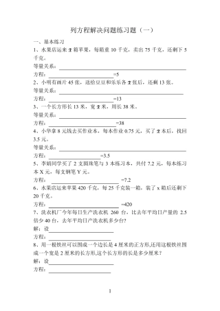 列方程解决问题练习题(总复习)