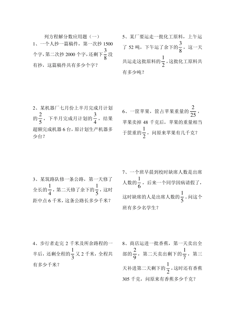 列方程解分数应用题十套_第1页