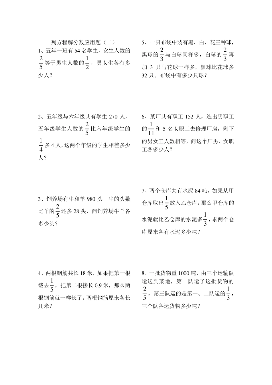 列方程解分数应用题十套_第2页
