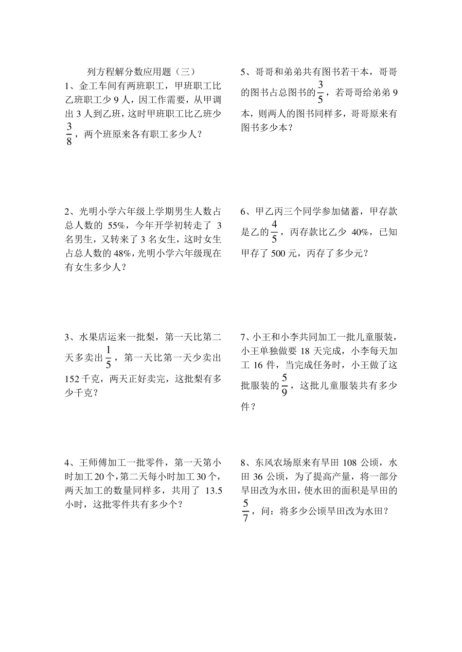 列方程解分数应用题十套_第3页