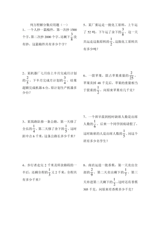 列方程解分数应用题十套