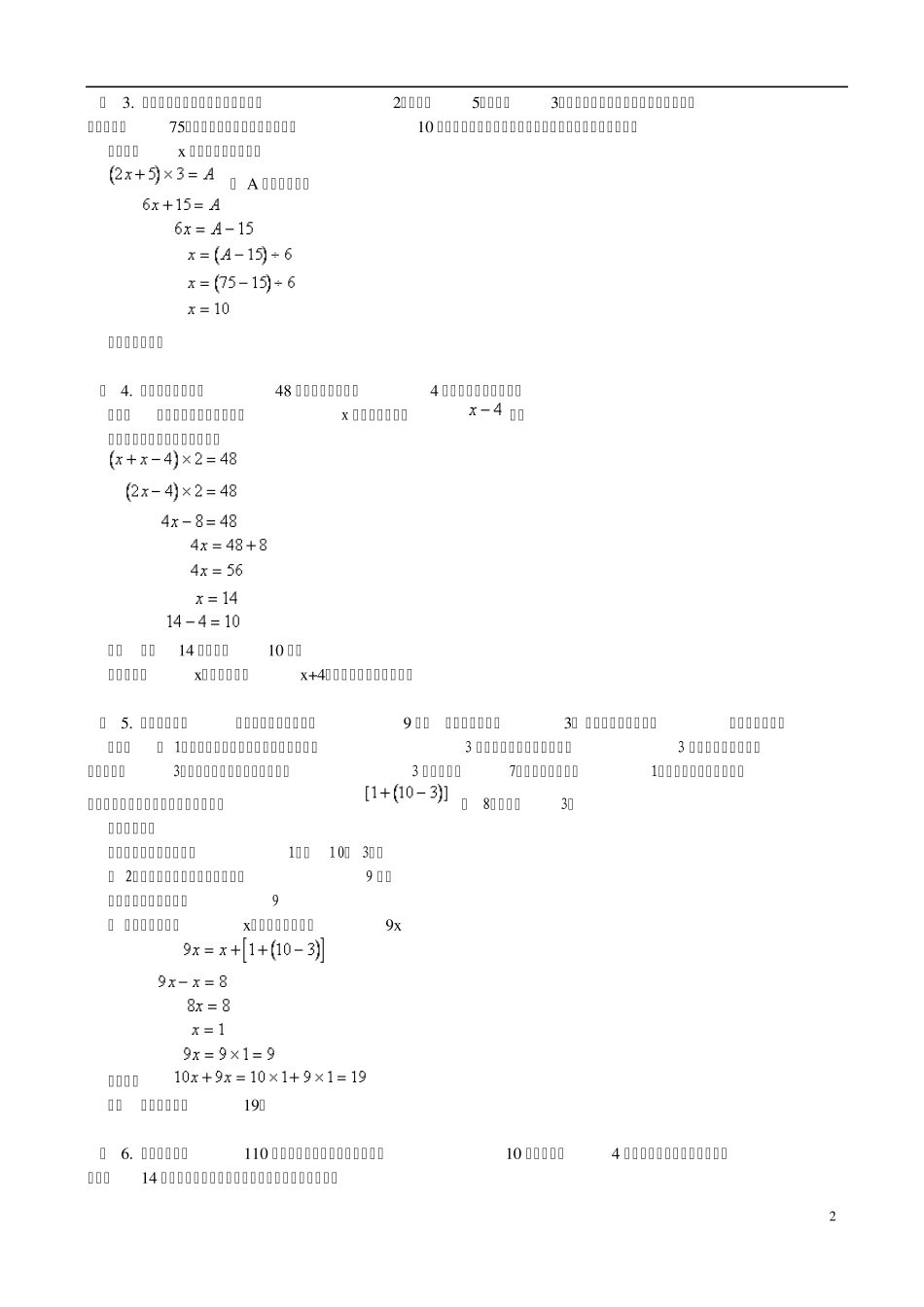 列方程解应用题初步_第2页