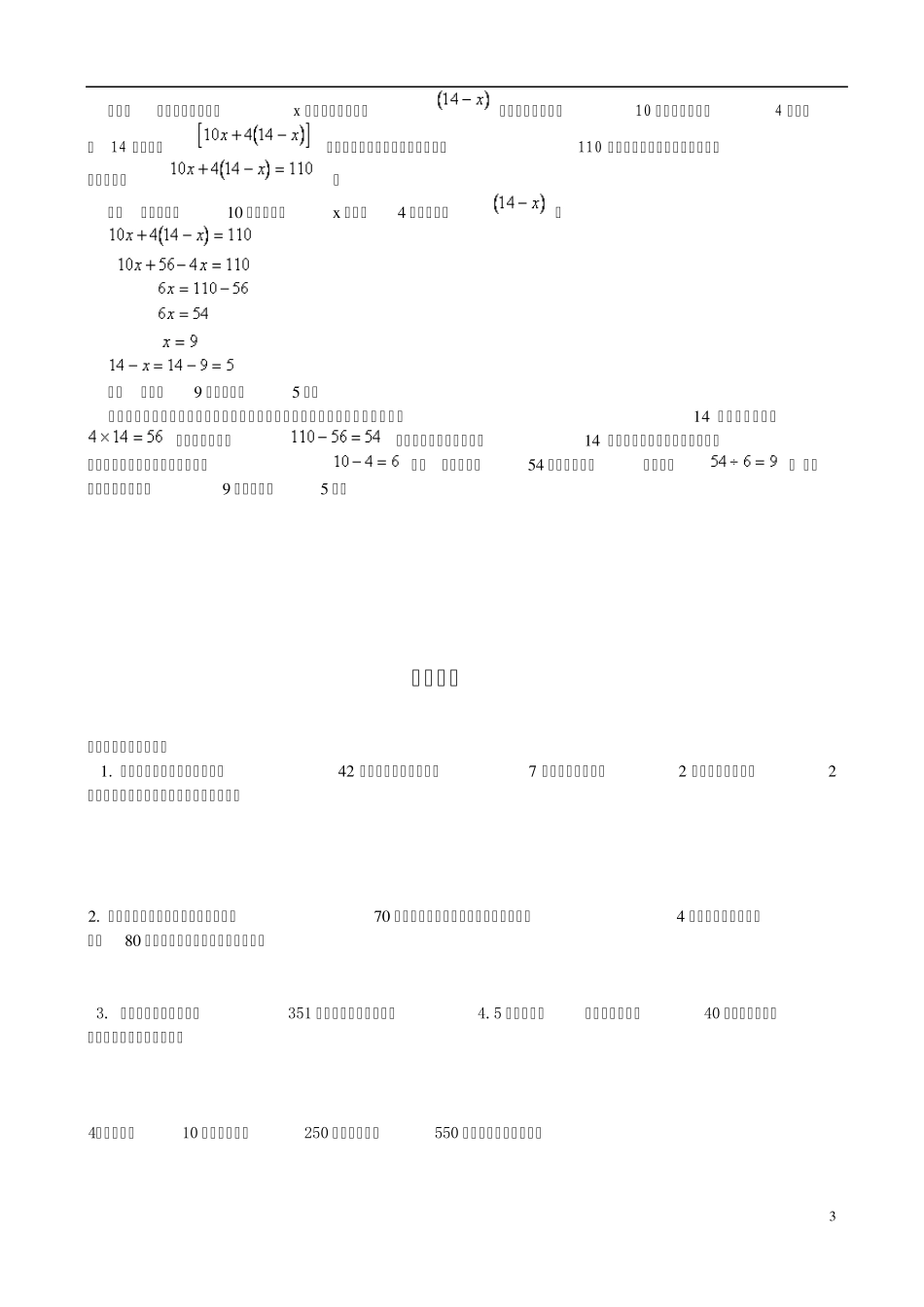 列方程解应用题初步_第3页
