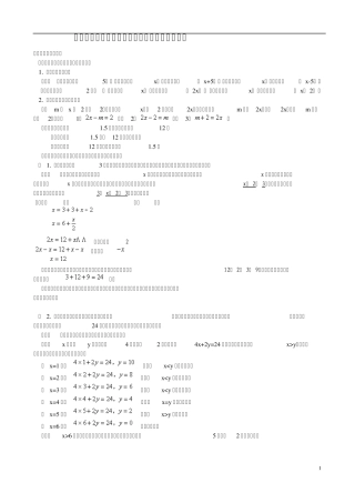 列方程解应用题初步