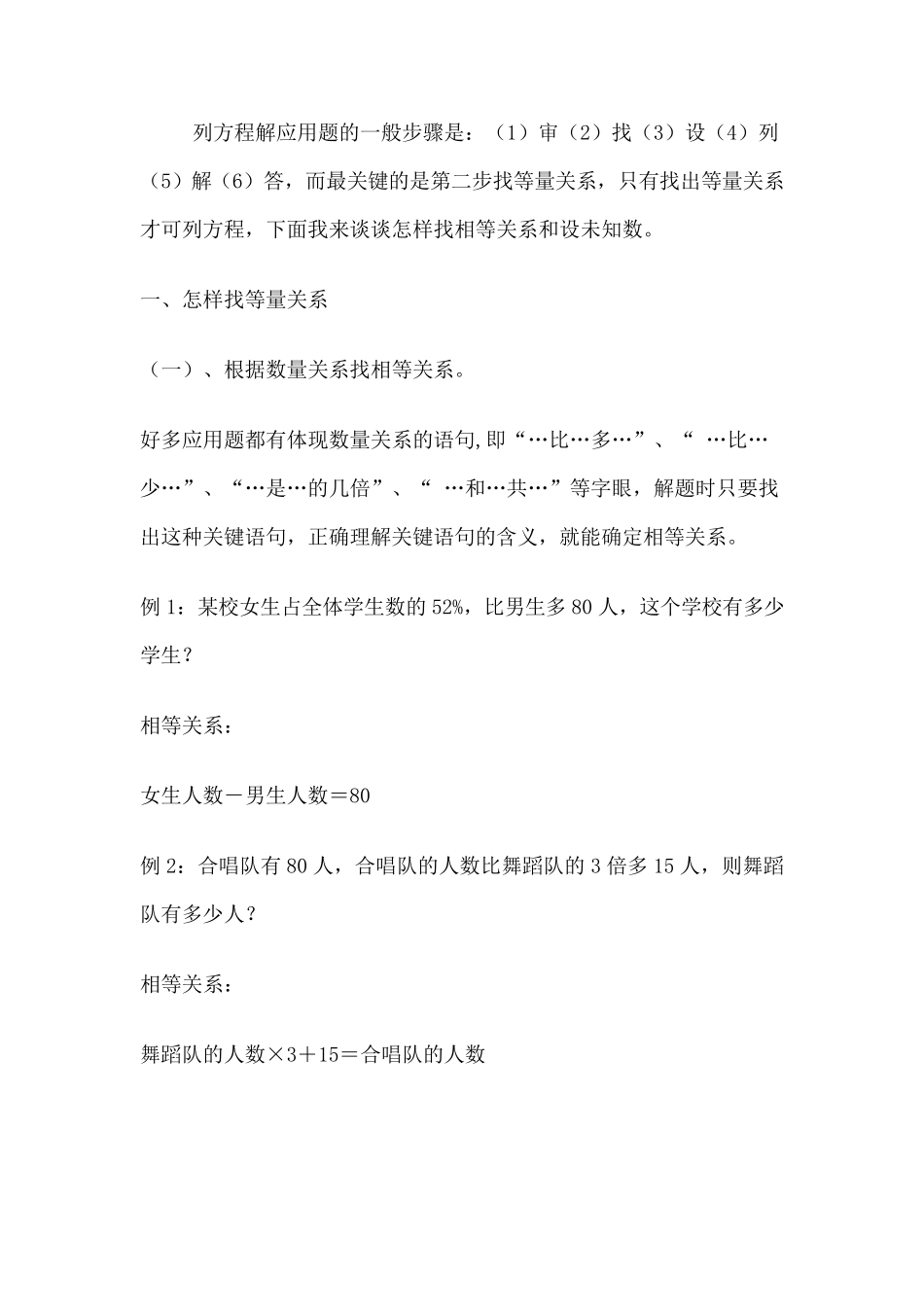 列方程解应用题的一般步骤是_第1页