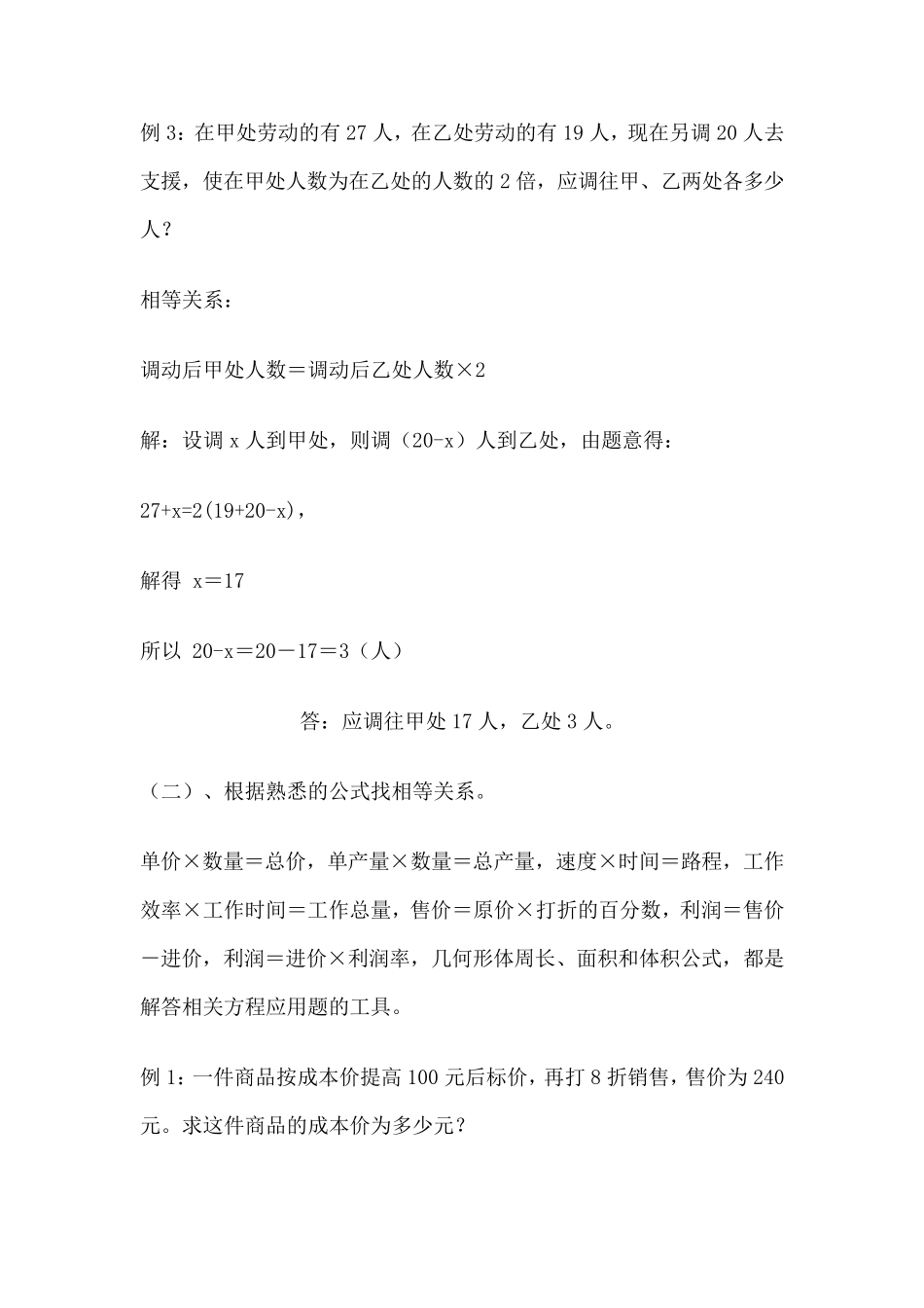 列方程解应用题的一般步骤是_第2页