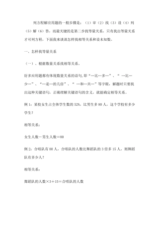 列方程解应用题的一般步骤是