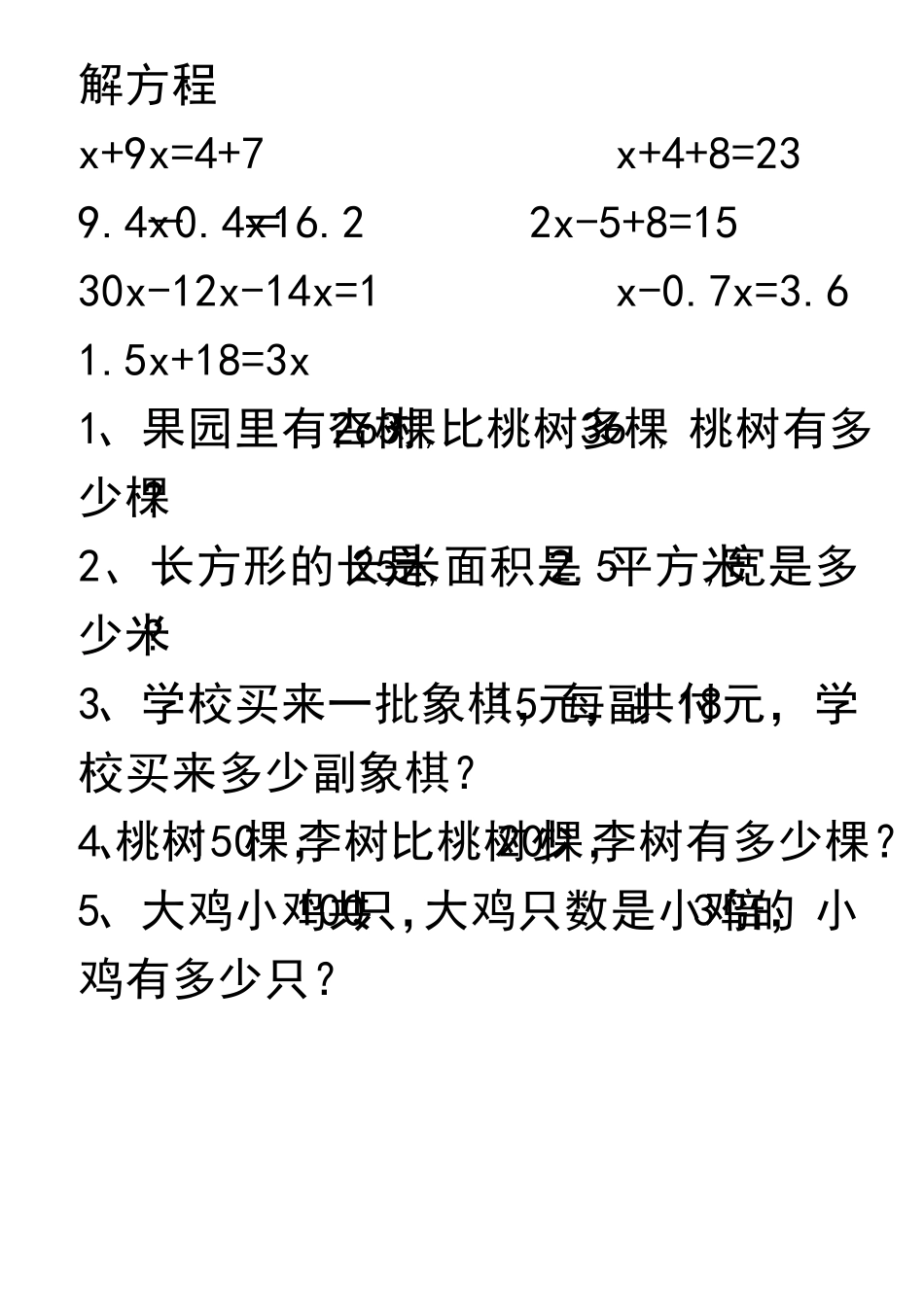 列方程解应用题练习题_第1页