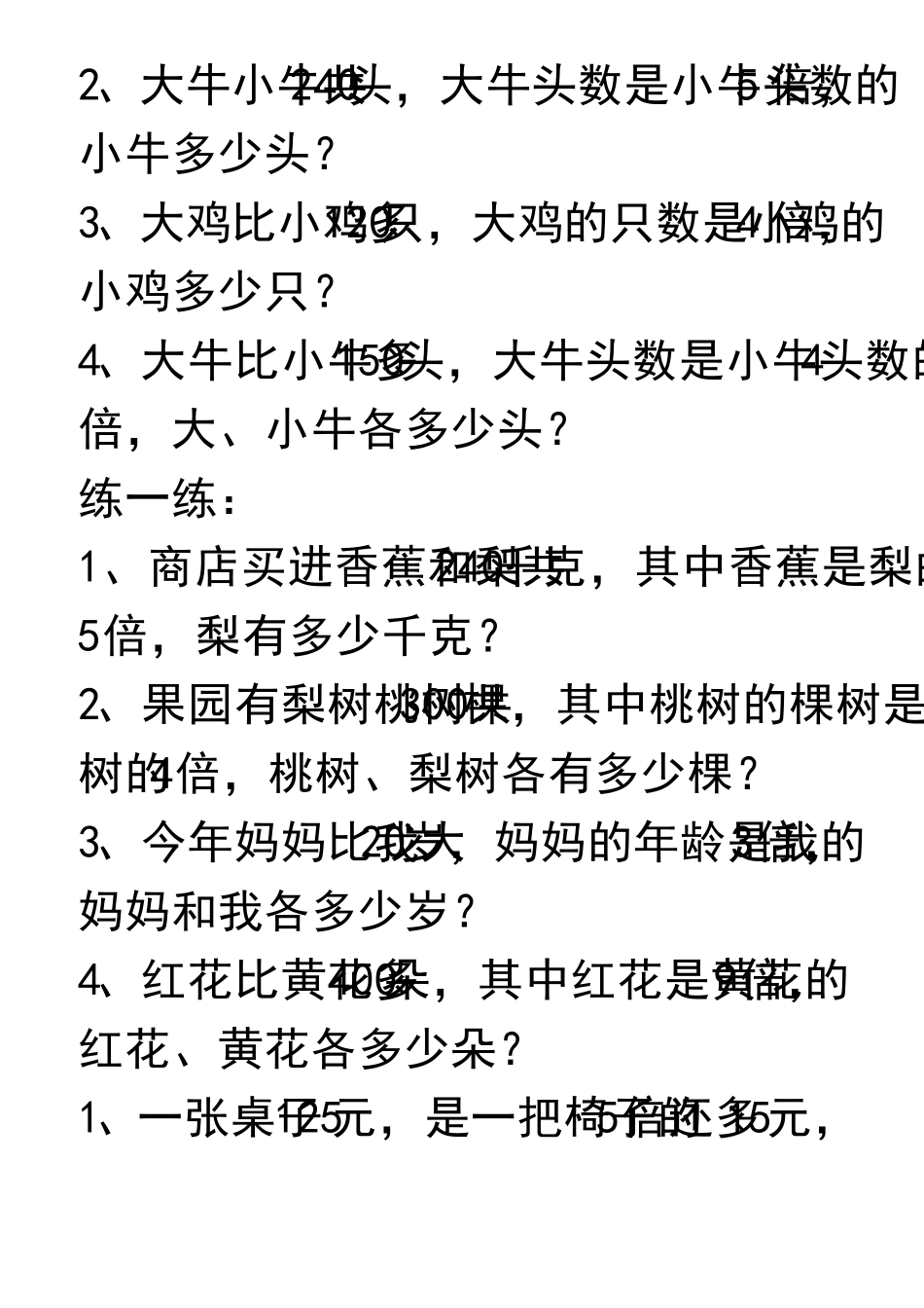 列方程解应用题练习题_第2页