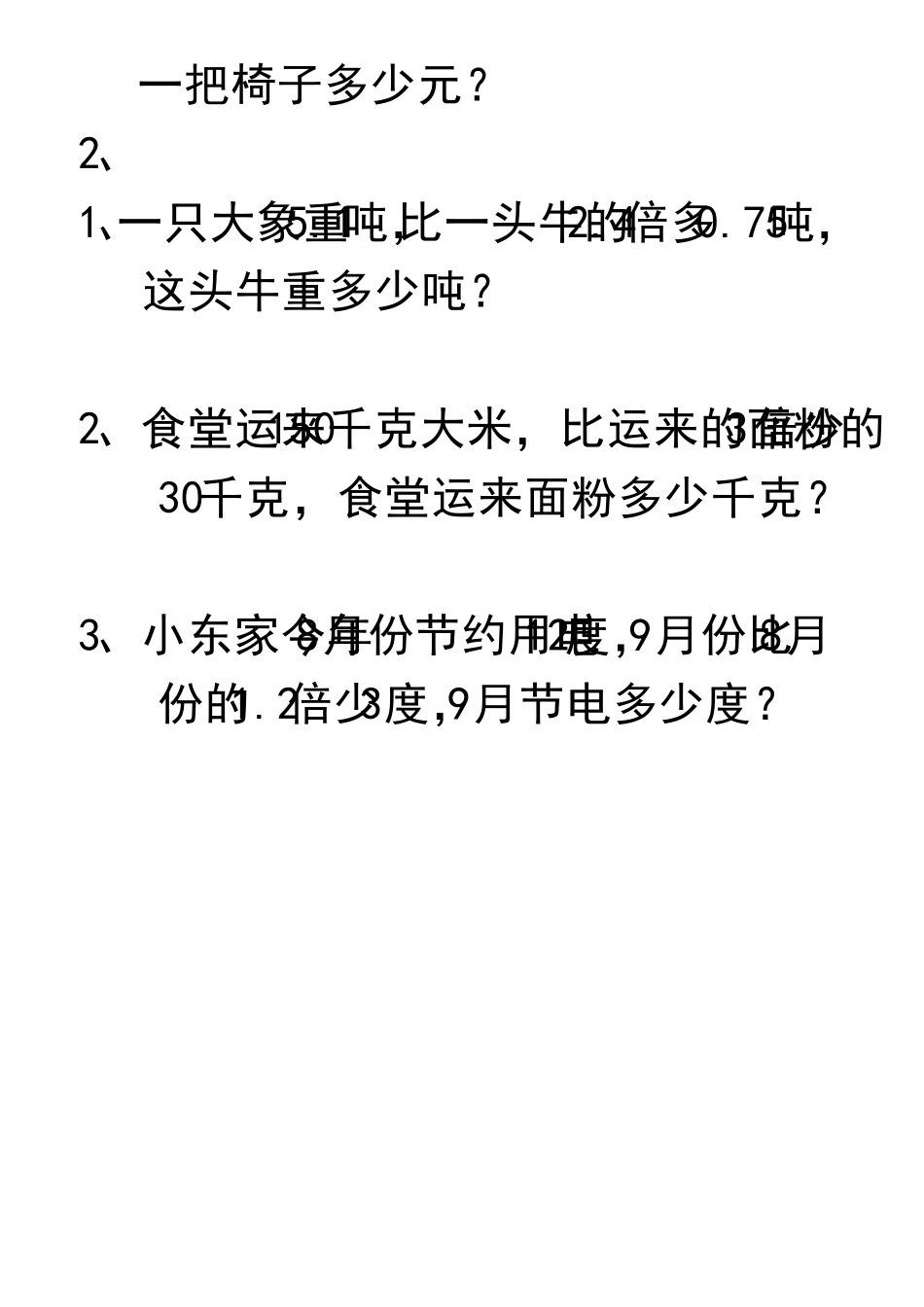 列方程解应用题练习题_第3页