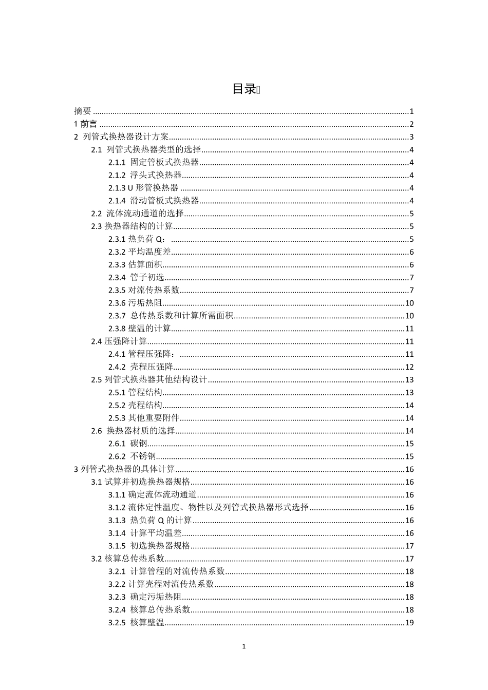 列管式冷凝器设计_第3页