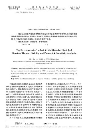 列管式固定床反应器热稳定性和参数敏感性