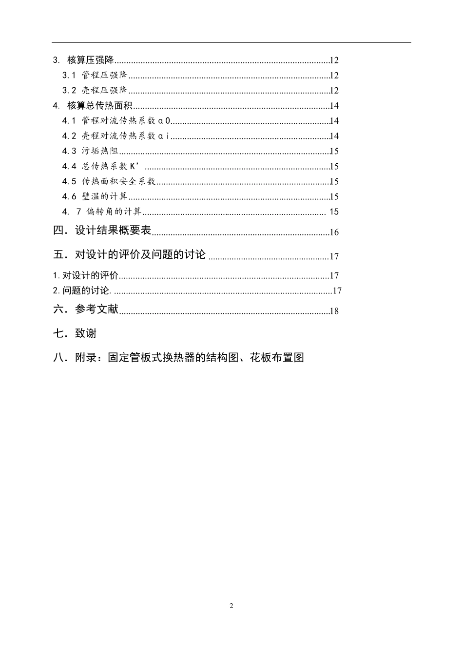 列管式换热器(化工原理课程设计)_第3页