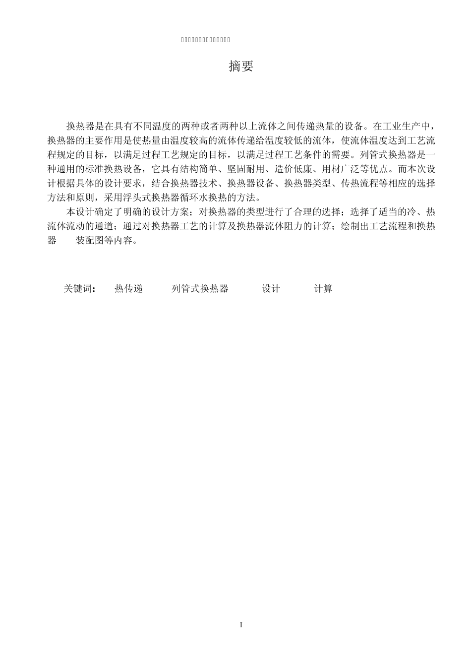 列管式换热器_第3页