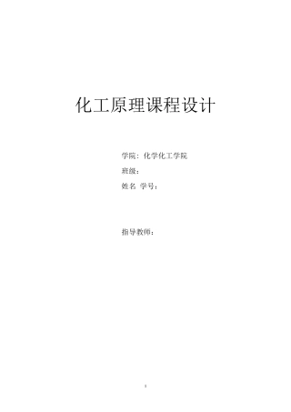 列管式换热器的设计