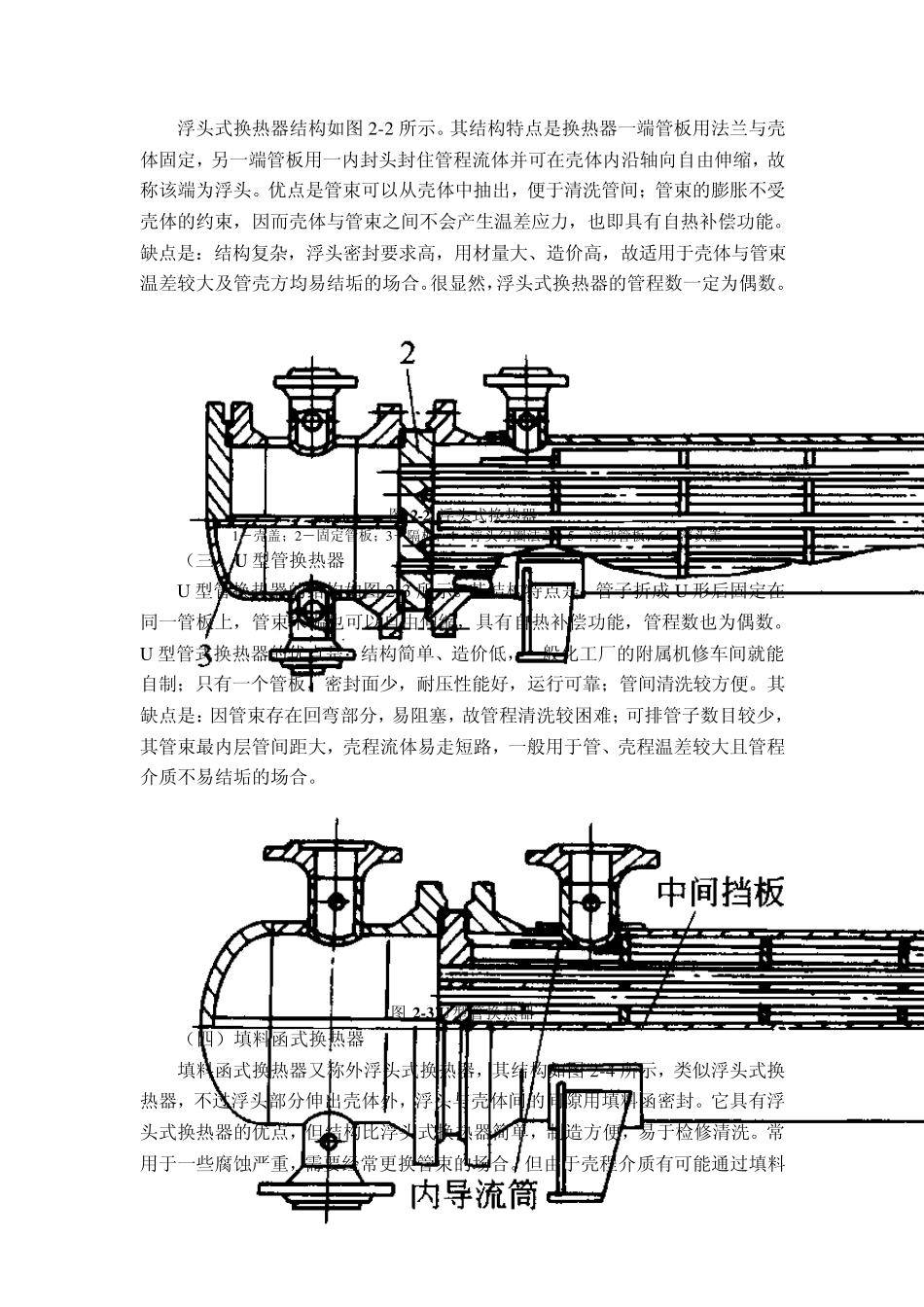 列管式换热器的工艺设计_第2页