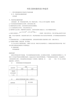 列管式换热器的设计和选用