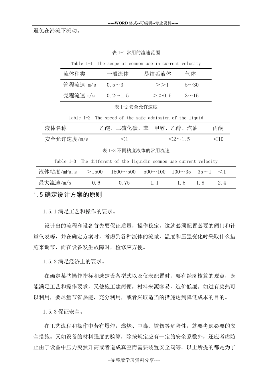 列管式换热器设计_第3页