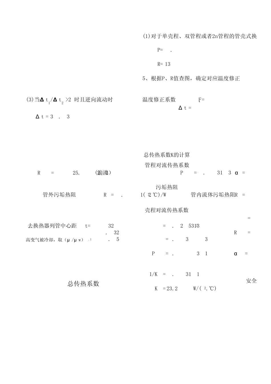 列管式管壳式换热器换热面积计算软件表格大全_第2页