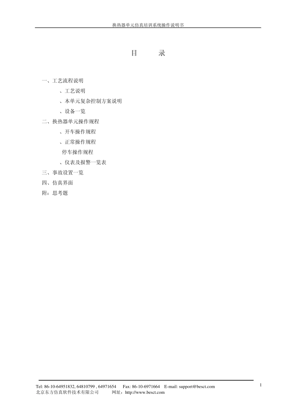 列管换热器单元操作手册_第2页