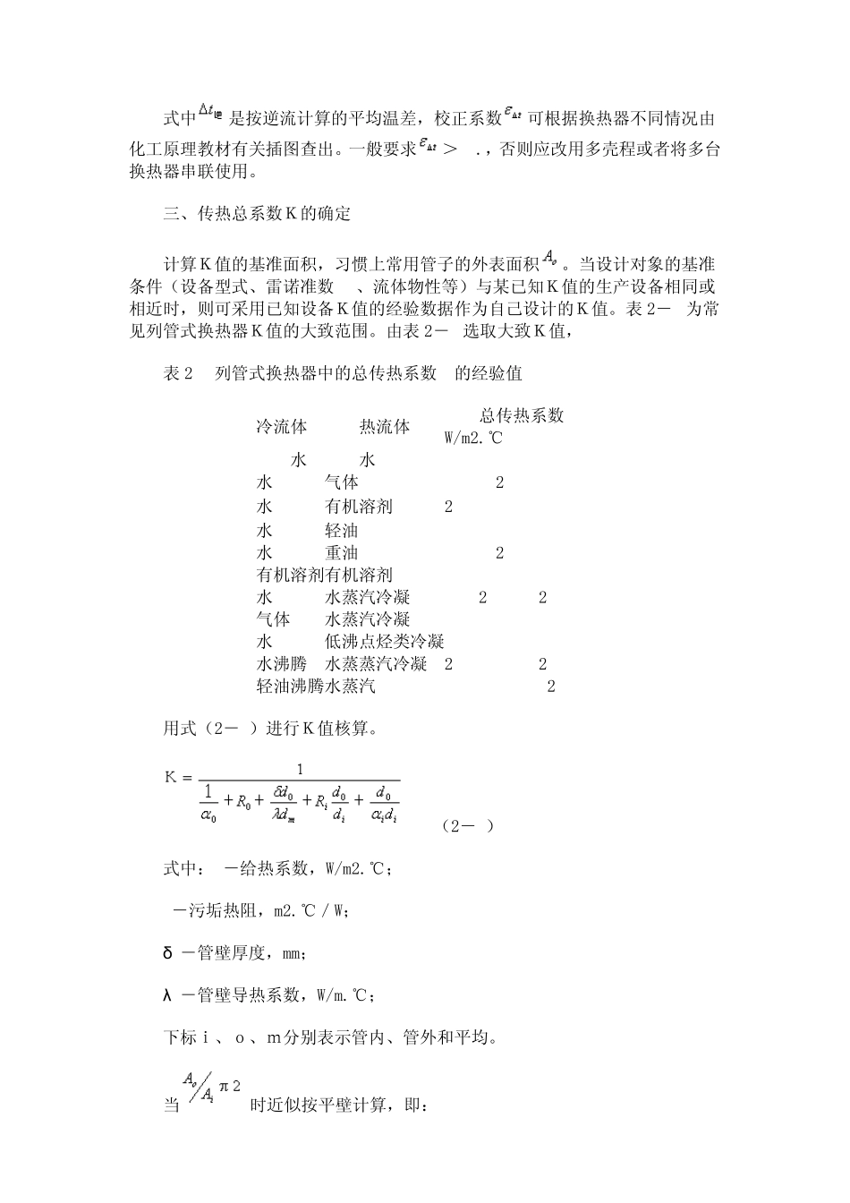 列管换热器设计计算书_第3页