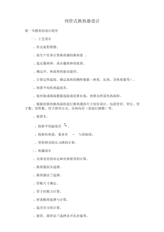 列管换热器设计计算书
