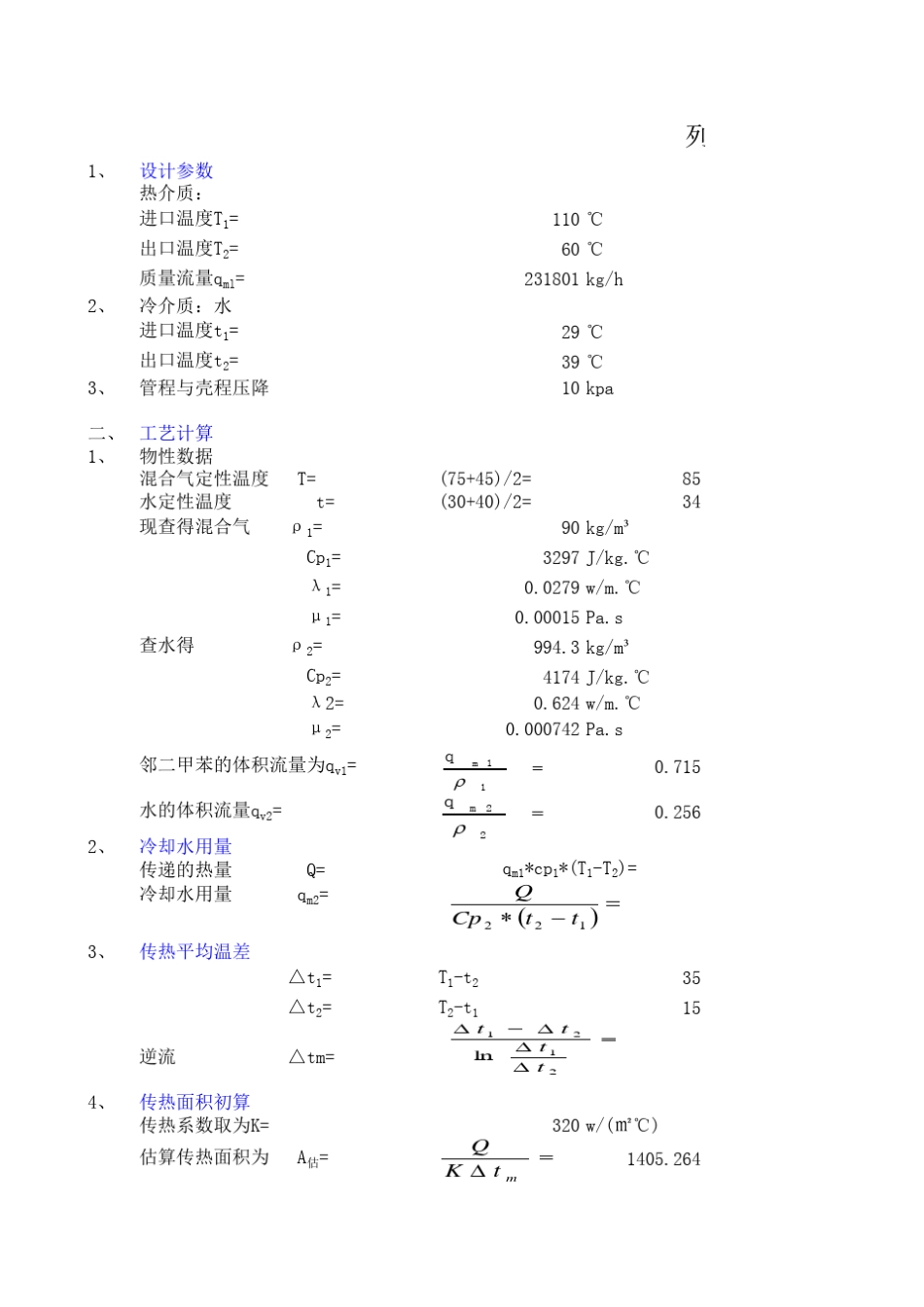 列管换热器设计_第1页