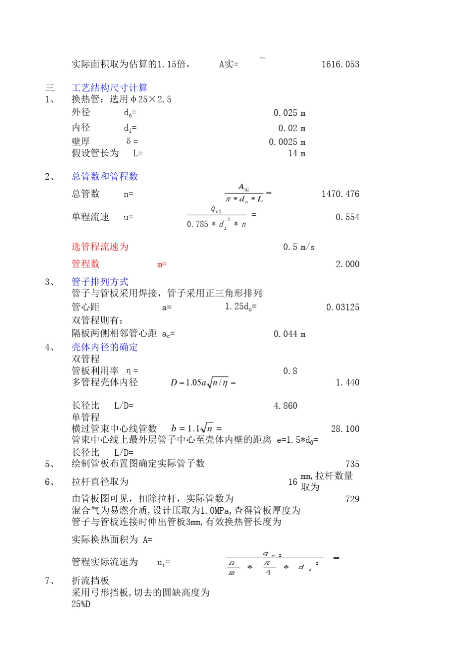 列管换热器设计_第2页