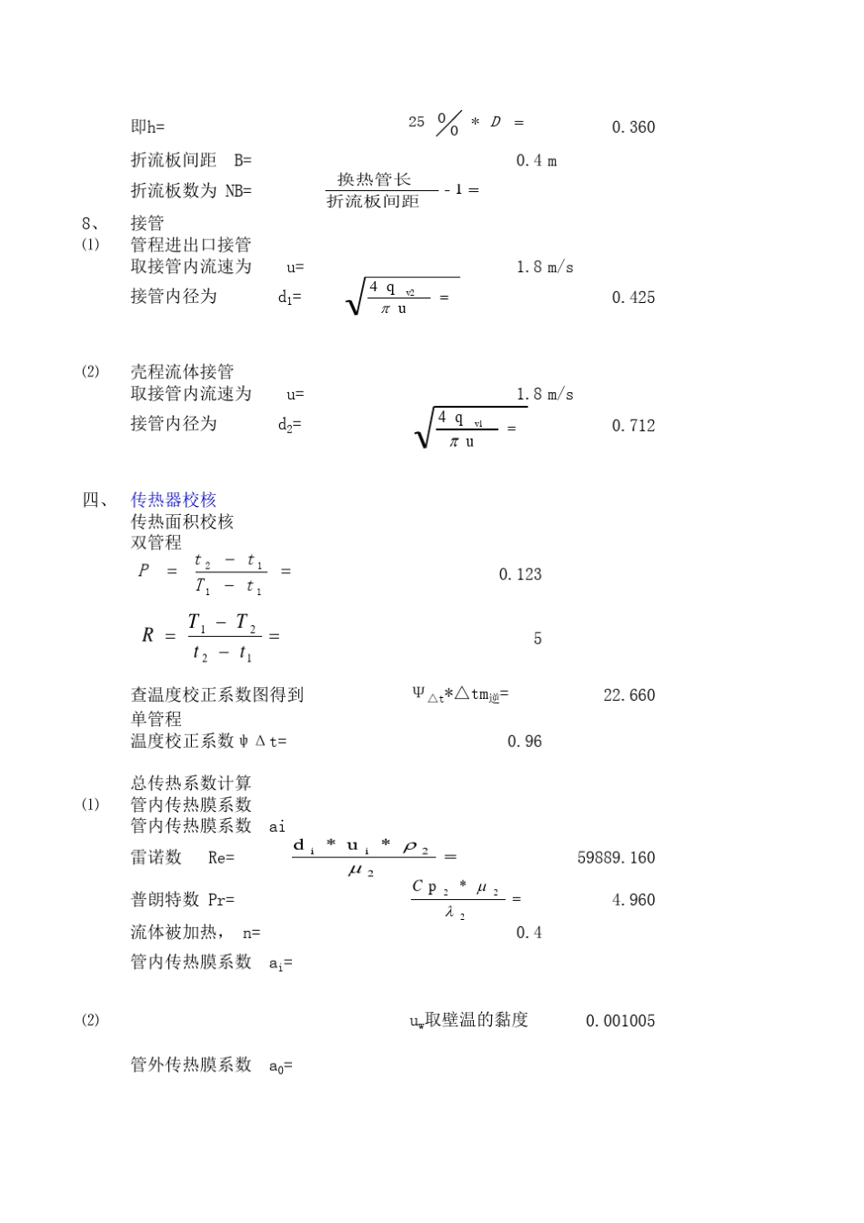 列管换热器设计_第3页