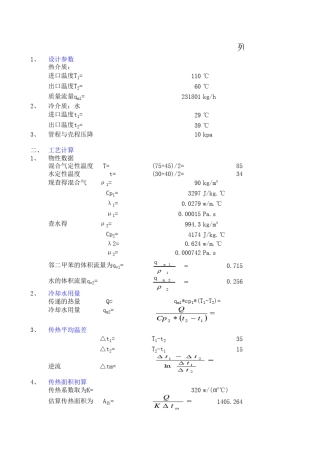 列管换热器设计