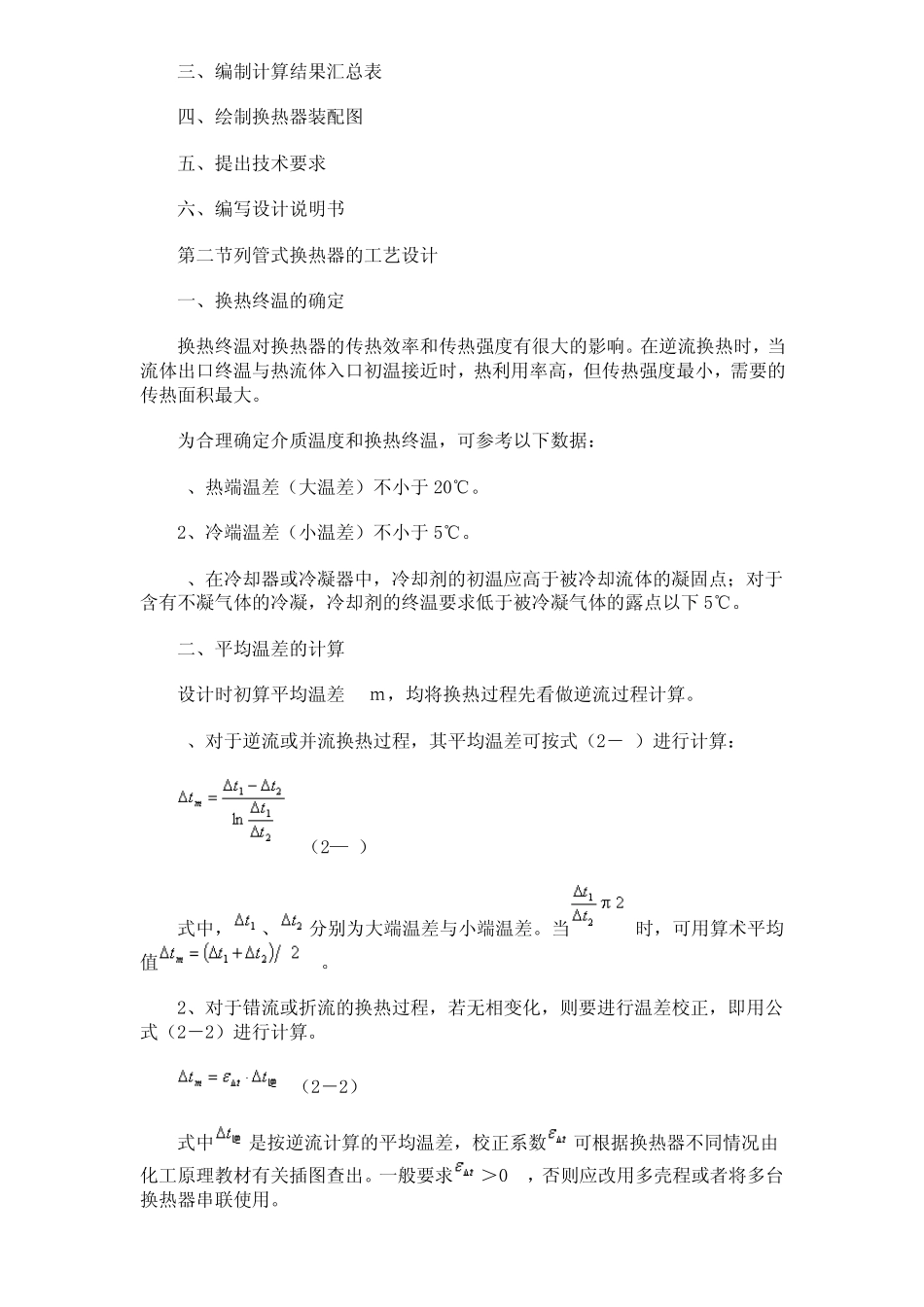 列管换热器选型设计_第2页