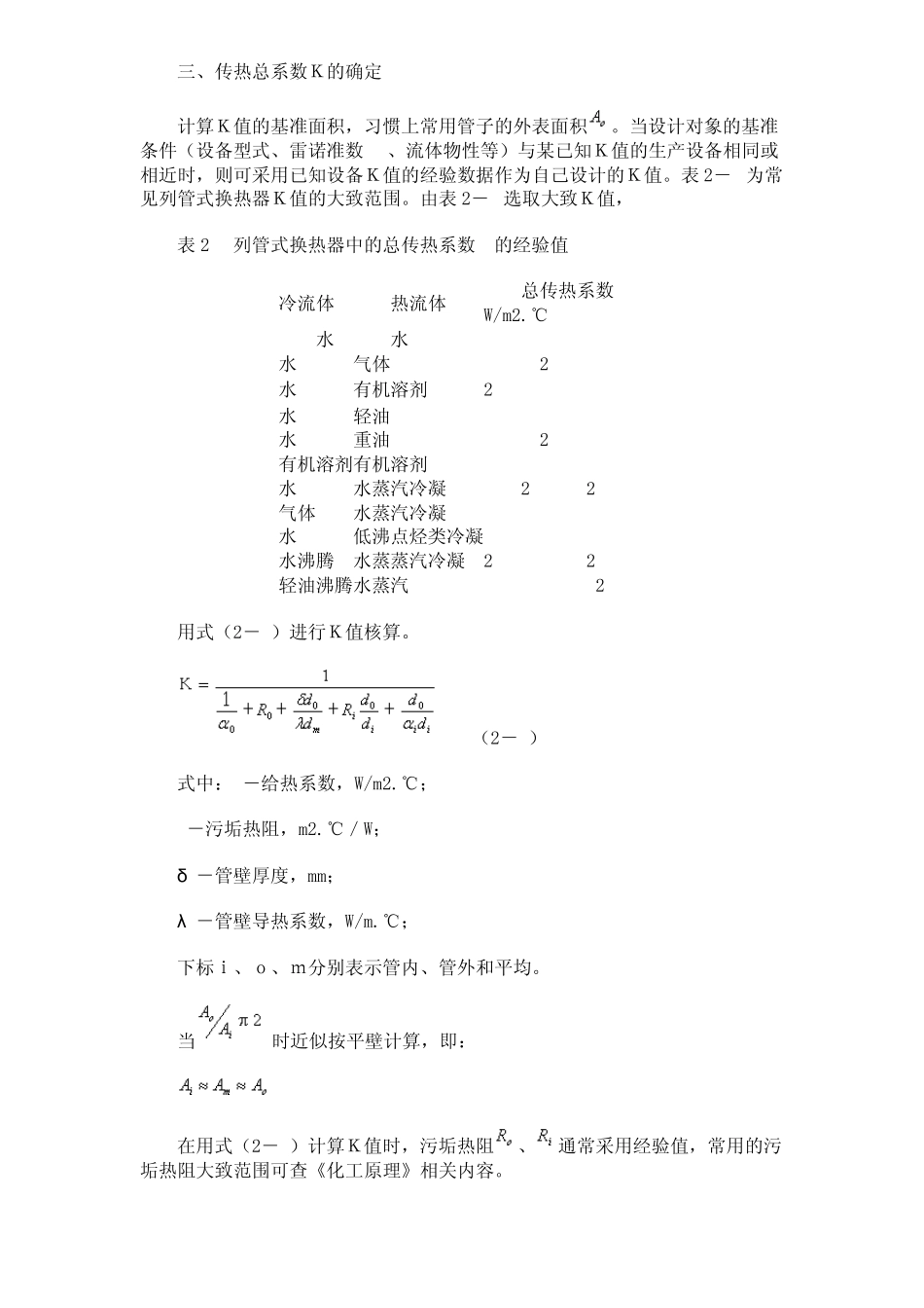 列管换热器选型设计_第3页