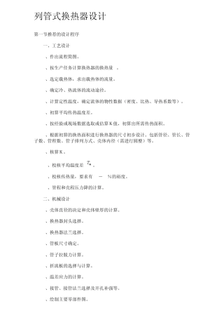 列管换热器选型设计
