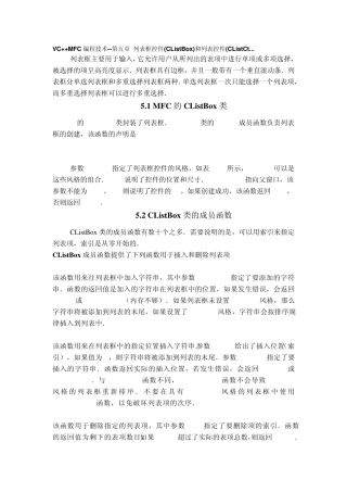 列表框控件(CListBox)和列表控件
