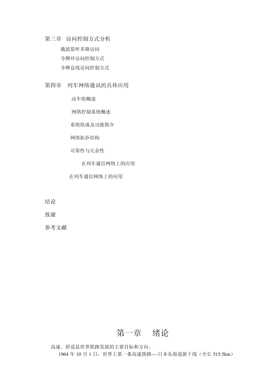 列车CRH2组通信网络_第2页