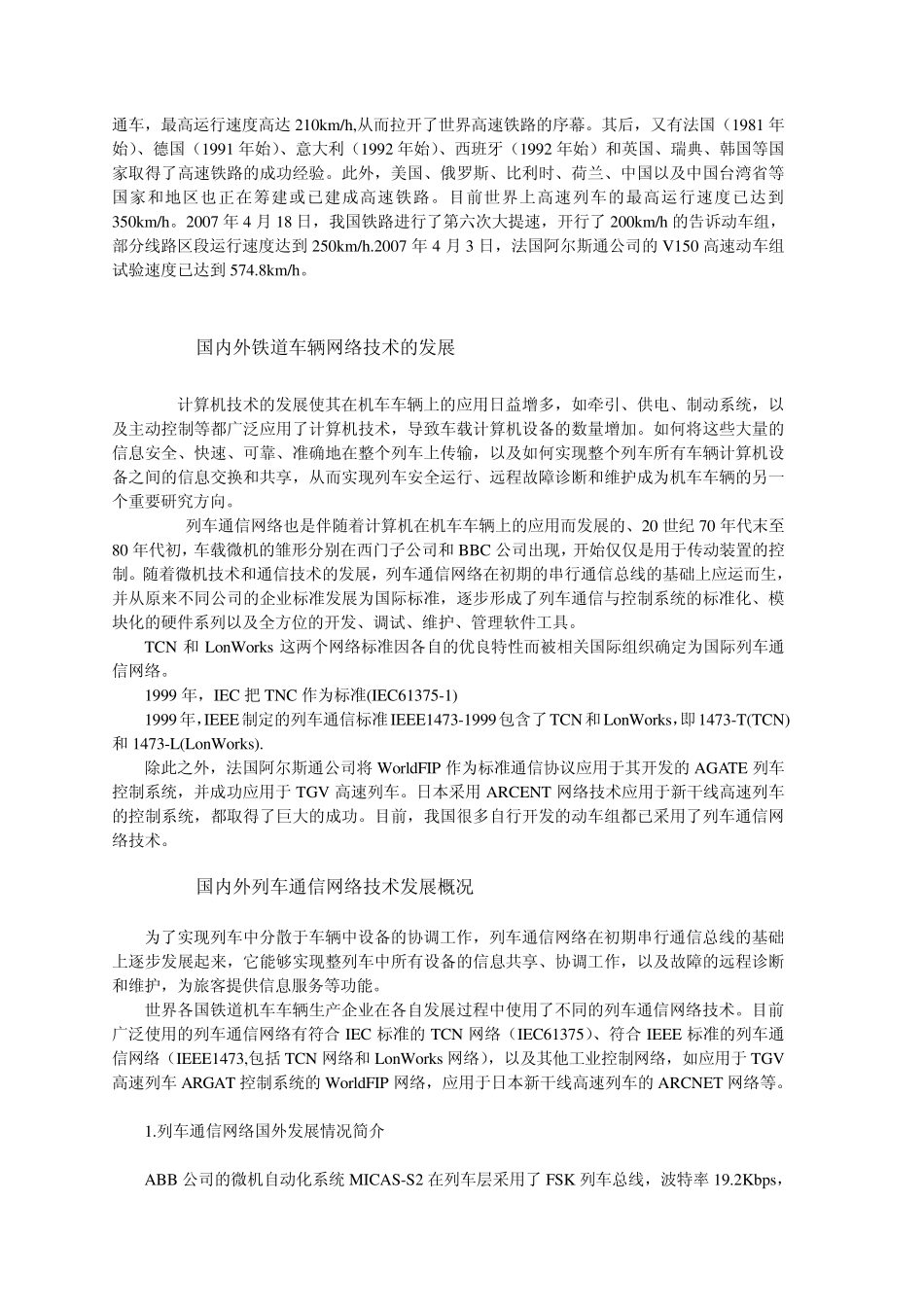 列车CRH2组通信网络_第3页