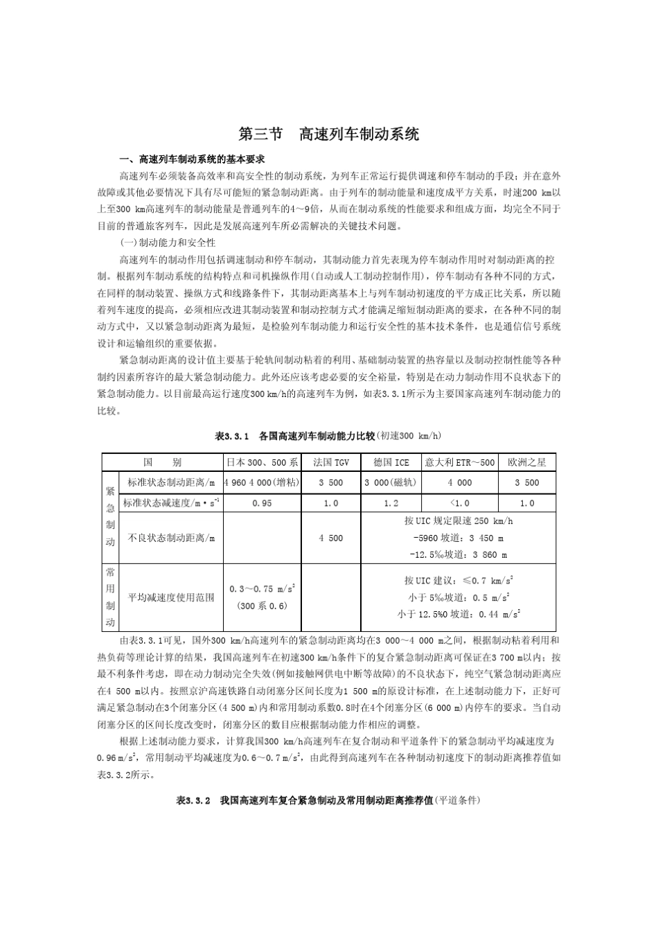 列车制动讲义_第1页
