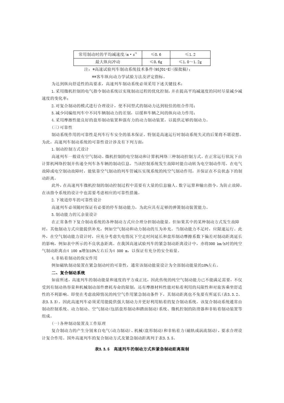 列车制动讲义_第3页