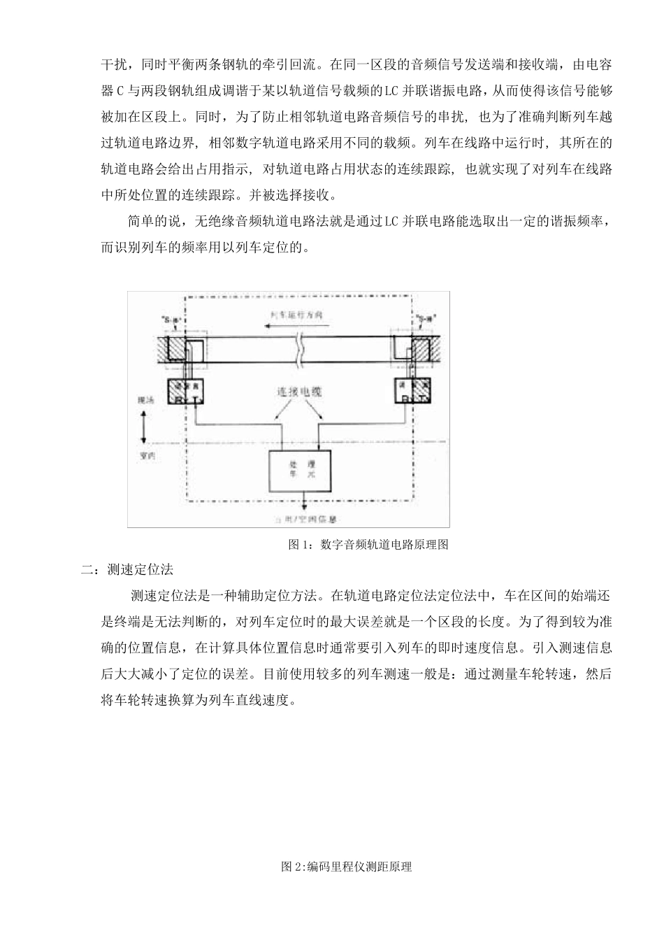 列车定位技术_第2页